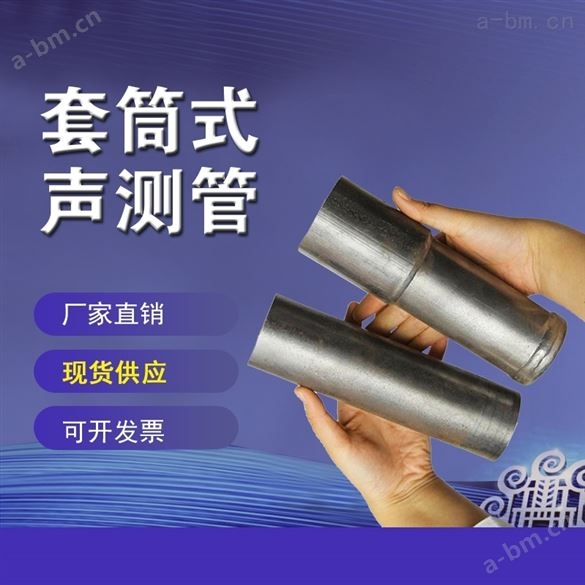 广州57*3.0套筒式声测管厂家