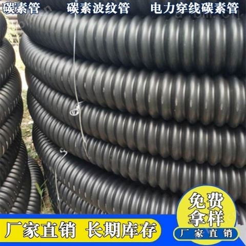 碳素管电缆护套穿线125碳素波纹管